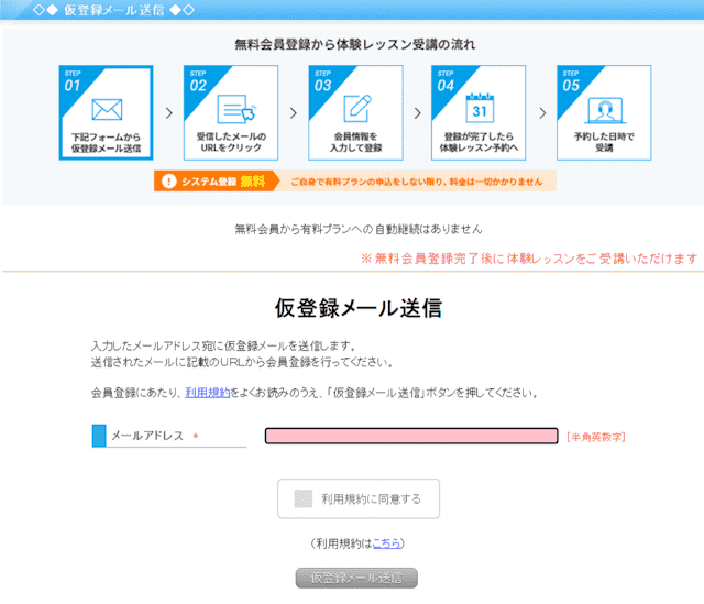 ECCオンラインレッスン　無料体験③
